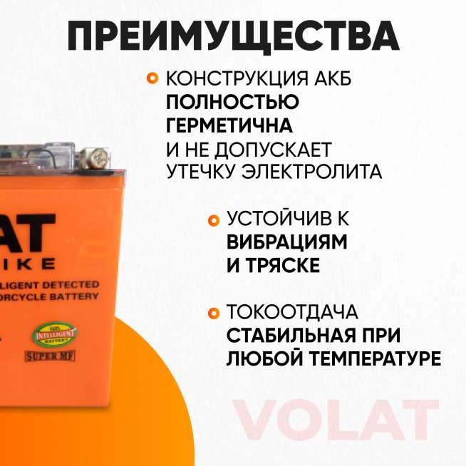 Аккумулятор VOLAT (14 Ач, 12 V) Прямая, L+ YT14B-4 арт.YT14B-4(iGEL)Volat 3