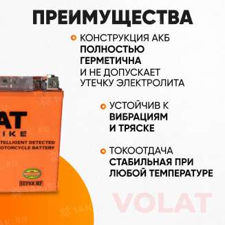 Аккумулятор VOLAT (20 Ач, 12 V) Прямая, L+ YT20-4 арт.YT20-4(iGEL)Volat 4