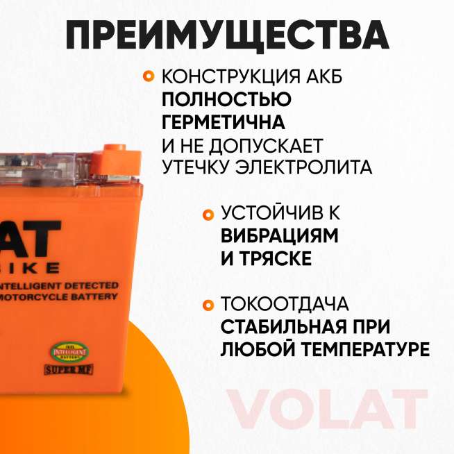 Аккумулятор VOLAT (20 Ач, 12 V) Обратная, R+ YT20L-4 арт.YT20L-4(iGEL)Volat 4
