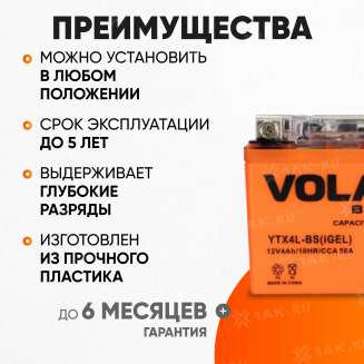 Аккумулятор VOLAT (4 Ач, 12 V) Обратная, R+ YTX4L-BS арт.YTX4L-BS(iGEL)Volat 2