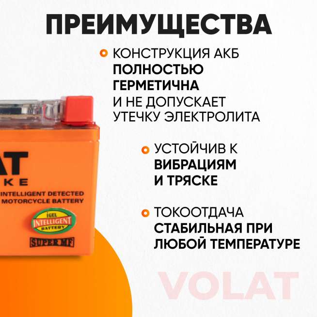 Аккумулятор VOLAT (4 Ач, 12 V) Обратная, R+ YTX4L-BS арт.YTX4L-BS(iGEL)Volat 3