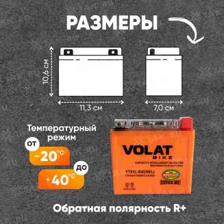 Аккумулятор VOLAT (5 Ач, 12 V) Обратная, R+ YTX5L-BS арт.YTX5L-BS(iGEL)Volat 1