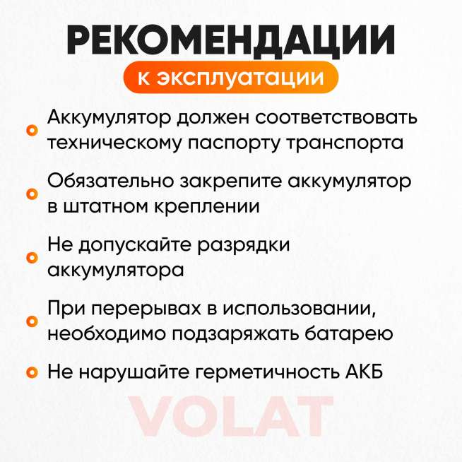 Аккумулятор VOLAT (5 Ач, 12 V) Обратная, R+ YTX5L-BS арт.YTX5L-BS(iGEL)Volat 4