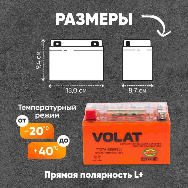 Аккумулятор VOLAT (7 Ач, 12 V) Прямая, L+ YTX7A-BS арт.YTX7A-BS(iGEL)Volat 0