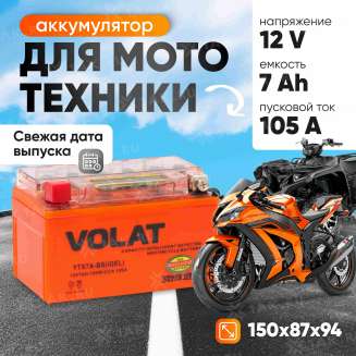 Аккумулятор VOLAT (7 Ач, 12 V) Прямая, L+ YTX7A-BS арт.YTX7A-BS(iGEL)Volat 1