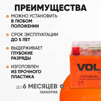 Аккумулятор VOLAT (7 Ач, 12 V) Прямая, L+ YTX7A-BS арт.YTX7A-BS(iGEL)Volat 2