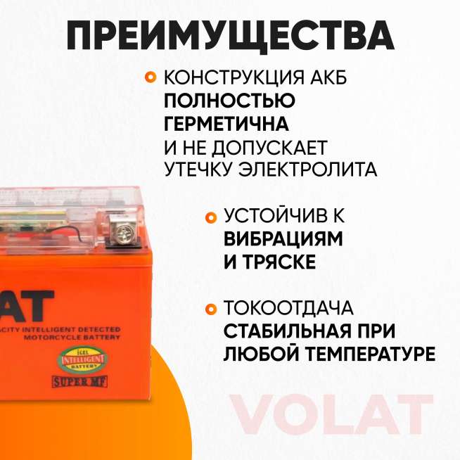 Аккумулятор VOLAT (7 Ач, 12 V) Прямая, L+ YTX7A-BS арт.YTX7A-BS(iGEL)Volat 3