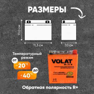 Аккумулятор VOLAT (7 Ач, 12 V) Обратная, R+ YTX7L-BS арт.YTX7L-BS(iGEL)Volat 1