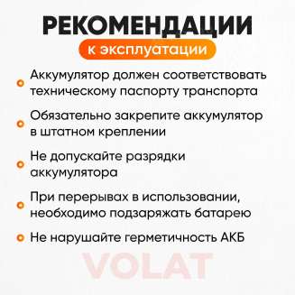 Аккумулятор VOLAT (7 Ач, 12 V) Обратная, R+ YTX7L-BS арт.YTX7L-BS(iGEL)Volat 8