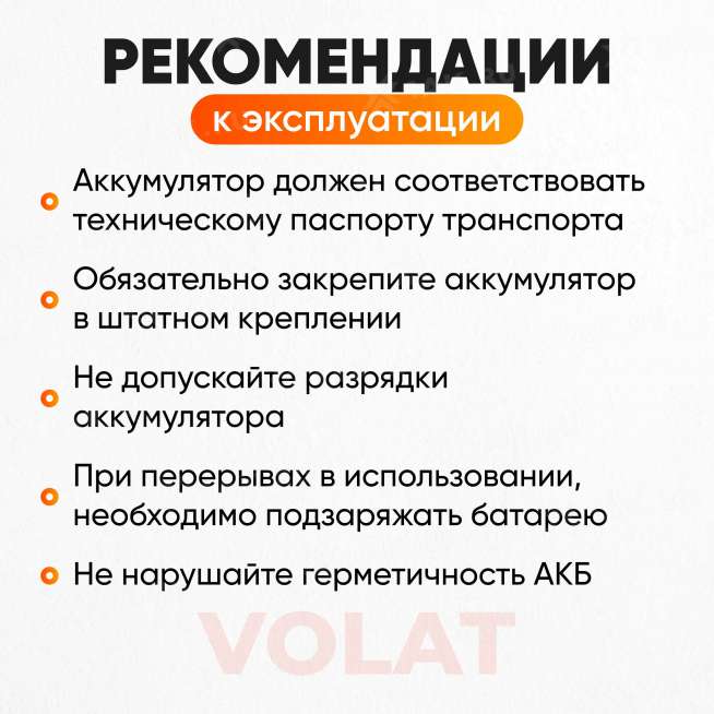Аккумулятор VOLAT (7 Ач, 12 V) Обратная, R+ YTX7L-BS арт.YTX7L-BS(iGEL)Volat 8