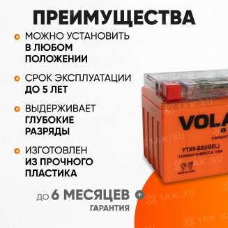 Аккумулятор VOLAT (9 Ач, 12 V) Прямая, L+ YTX9-BS арт.YTX9-BS(iGEL)Volat 3