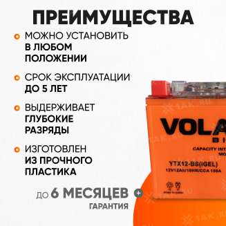Аккумулятор VOLAT (12 Ач, 12 V) Прямая, L+ YTX12-BS арт.YTX12-BS(iGEL)Volat 2