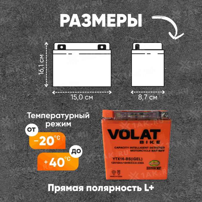 Аккумулятор VOLAT (16 Ач, 12 V) Прямая, L+ YTX16-BS арт.YTX16-BS(iGEL)Volat 1