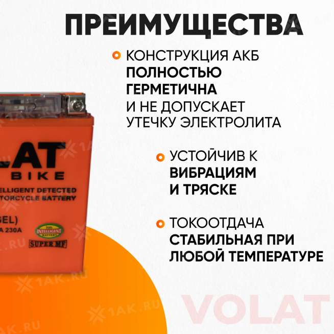 Аккумулятор VOLAT (16 Ач, 12 V) Прямая, L+ YTX16-BS арт.YTX16-BS(iGEL)Volat 3