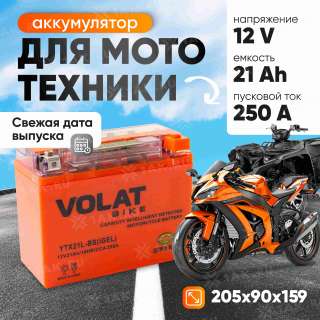 Аккумулятор VOLAT (21 Ач, 12 V) Обратная, R+ YTX21L-BS арт.YTX21L-BS(iGEL)Volat Аккумулятор VOLAT (21 Ач, 12 V) Обратная, R+ YTX21L-BS арт.YTX21L-BS(iGEL)Volat