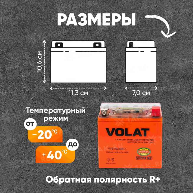Аккумулятор VOLAT (6 Ач, 12 V) Обратная, R+ YTZ7S арт.YTZ7S(iGEL)Volat 1