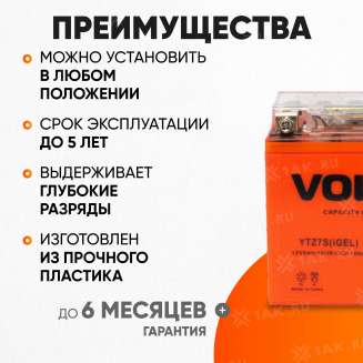 Аккумулятор VOLAT (6 Ач, 12 V) Обратная, R+ YTZ7S арт.YTZ7S(iGEL)Volat 2