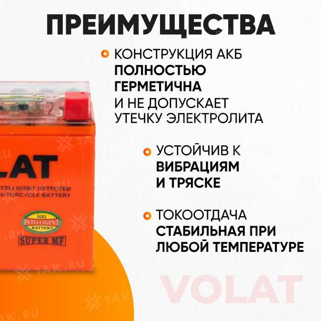 Аккумулятор VOLAT (6 Ач, 12 V) Обратная, R+ YTZ7S арт.YTZ7S(iGEL)Volat 3