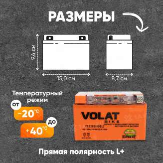 Аккумулятор VOLAT (10 Ач, 12 V) Прямая, L+ YTZ10S арт.YTZ10S(iGEL)Volat 0