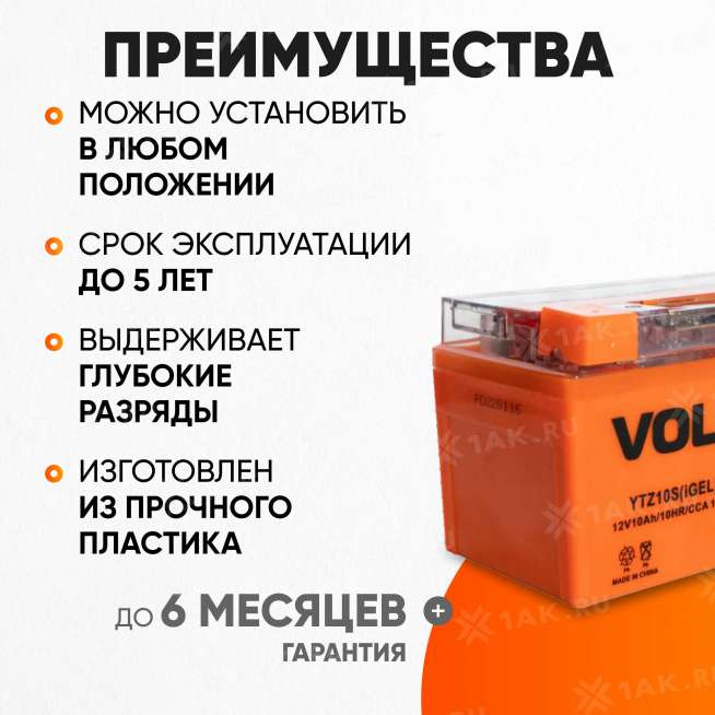 Аккумулятор VOLAT (10 Ач, 12 V) Прямая, L+ YTZ10S арт.YTZ10S(iGEL)Volat 2