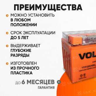 Аккумулятор VOLAT (11 Ач, 12 V) Прямая, L+ YTZ12S арт.YTZ12S(iGEL)Volat 2