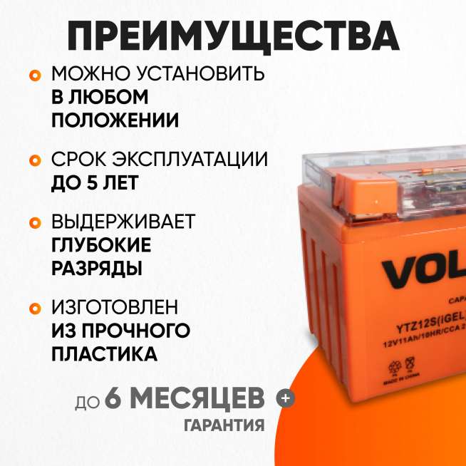 Аккумулятор VOLAT (11 Ач, 12 V) Прямая, L+ YTZ12S арт.YTZ12S(iGEL)Volat 2