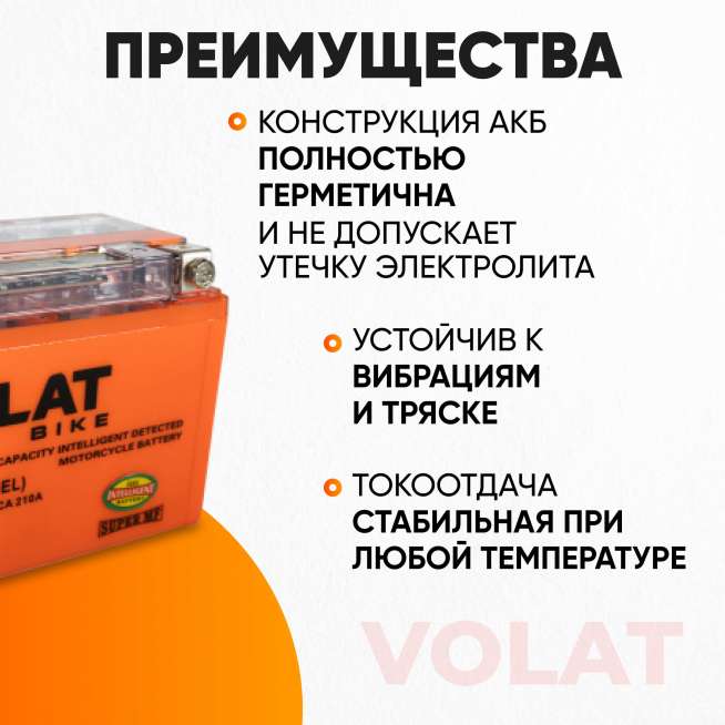 Аккумулятор VOLAT (11 Ач, 12 V) Прямая, L+ YTZ12S арт.YTZ12S(iGEL)Volat 3