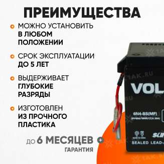 Аккумулятор VOLAT (4 Ач, 6 V) Прямая, L+ 6N4-BS арт.6N4-BS(MF)Volat 2