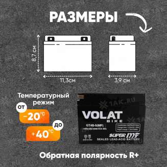 Аккумулятор VOLAT (2.5 Ач, 12 V) Обратная, R+ GT4B-5 арт.GT4B-5(MF)Volat 1