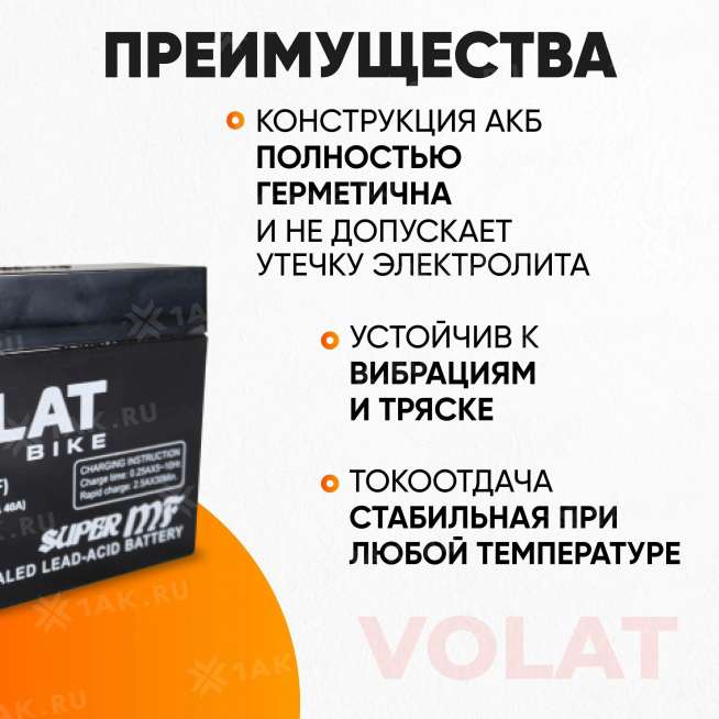 Аккумулятор VOLAT (2.5 Ач, 12 V) Обратная, R+ GT4B-5 арт.GT4B-5(MF)Volat 3