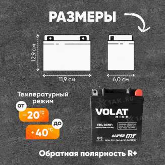 Аккумулятор VOLAT (5 Ач, 12 V) Обратная, R+ YB5L-BS арт.YB5L-BS(MF)Volat 1