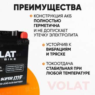 Аккумулятор VOLAT (5 Ач, 12 V) Обратная, R+ YB5L-BS арт.YB5L-BS(MF)Volat 3