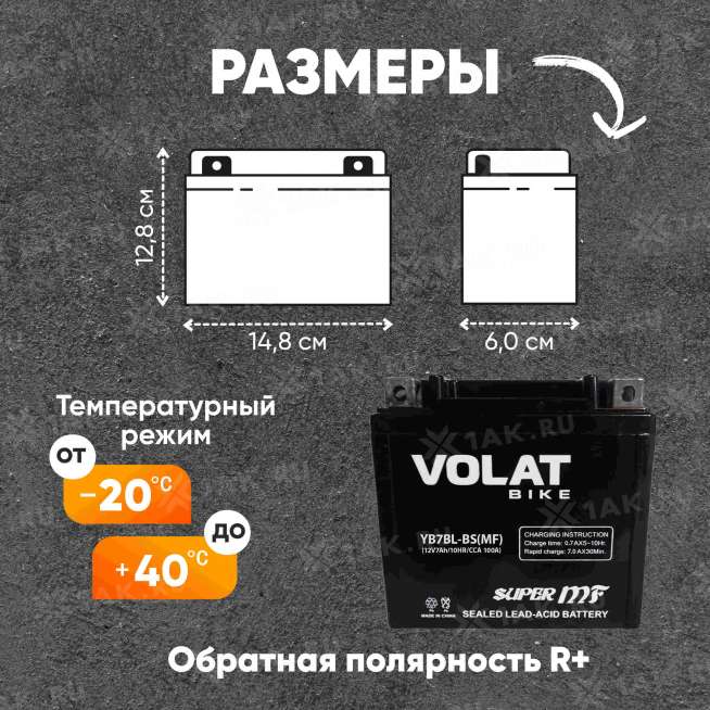 Аккумулятор VOLAT (7 Ач, 12 V) Обратная, R+ YB7L-BS арт.YB7BL-BS(MF)Volat 1