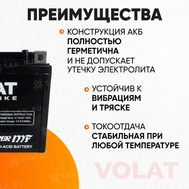 Аккумулятор VOLAT (7 Ач, 12 V) Обратная, R+ YB7L-BS арт.YB7BL-BS(MF)Volat 3