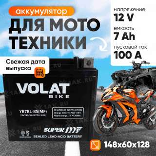 Аккумулятор VOLAT (7 Ач, 12 V) Обратная, R+ YB7L-BS арт.YB7BL-BS(MF)Volat