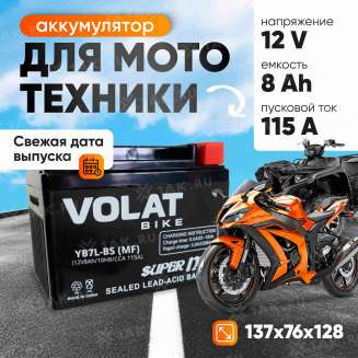 Аккумулятор VOLAT (8 Ач, 12 V) Обратная, R+ YB7L-BS арт.YB7L-BS(MF)Volat 1