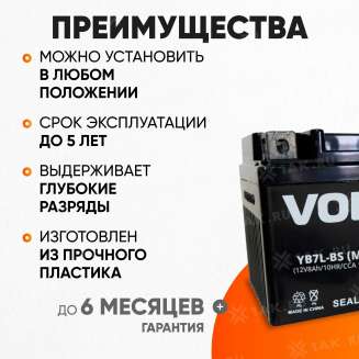 Аккумулятор VOLAT (8 Ач, 12 V) Обратная, R+ YB7L-BS арт.YB7L-BS(MF)Volat 2