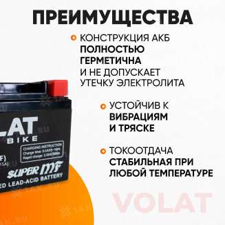 Аккумулятор VOLAT (8 Ач, 12 V) Обратная, R+ YB7L-BS арт.YB7L-BS(MF)Volat 3