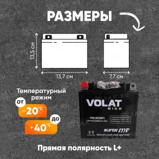 Аккумулятор VOLAT (10 Ач, 12 V) Прямая, L+ YB9-BS арт.YB9-BS(MF)Volat 0
