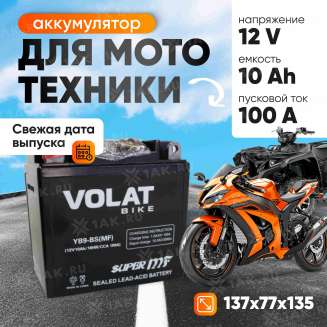Аккумулятор VOLAT (10 Ач, 12 V) Прямая, L+ YB9-BS арт.YB9-BS(MF)Volat 1