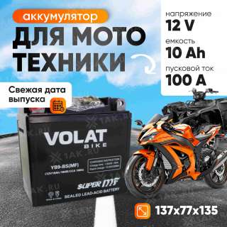 Аккумулятор VOLAT (10 Ач, 12 V) Прямая, L+ YB9-BS арт.YB9-BS(MF)Volat