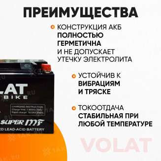 Аккумулятор VOLAT (16 Ач, 12 V) Обратная, R+ YB16L-BS арт.YB16L-BS(MF)Volat 3