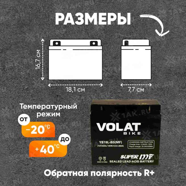 Аккумулятор VOLAT (20 Ач, 12 V) Обратная, R+ YB19L-BS арт.YB19L-BS(MF)Volat 2