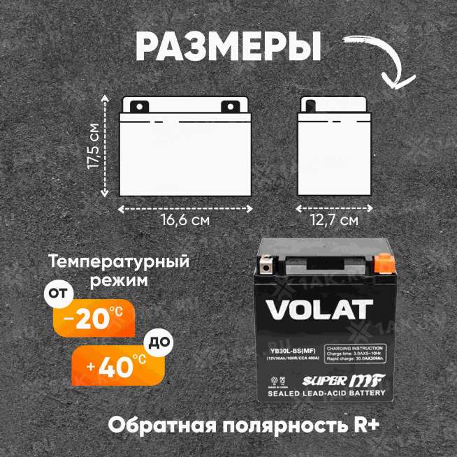 Аккумулятор VOLAT (30 Ач, 12 V) Обратная, R+ YB30L-BS арт.YB30L-BS(MF)Volat 2