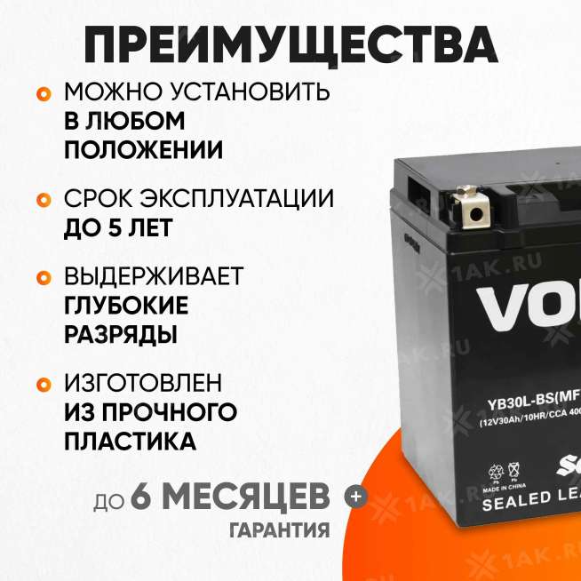 Аккумулятор VOLAT (30 Ач, 12 V) Обратная, R+ YB30L-BS арт.YB30L-BS(MF)Volat 3