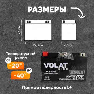 Аккумулятор VOLAT (8 Ач, 12 V) Прямая, L+ YT7B-4 арт.YT7B-4(MF)Volat 1