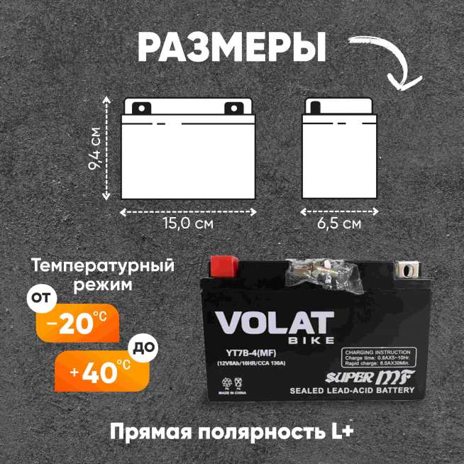 Аккумулятор VOLAT (8 Ач, 12 V) Прямая, L+ YT7B-4 арт.YT7B-4(MF)Volat 1