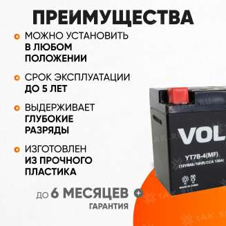 Аккумулятор VOLAT (8 Ач, 12 V) Прямая, L+ YT7B-4 арт.YT7B-4(MF)Volat 2