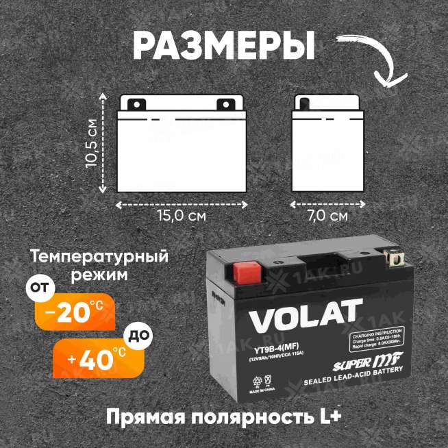 Аккумулятор VOLAT (8 Ач, 12 V) Прямая, L+ YT9B-4 арт.YT9B-4(MF)Volat 1