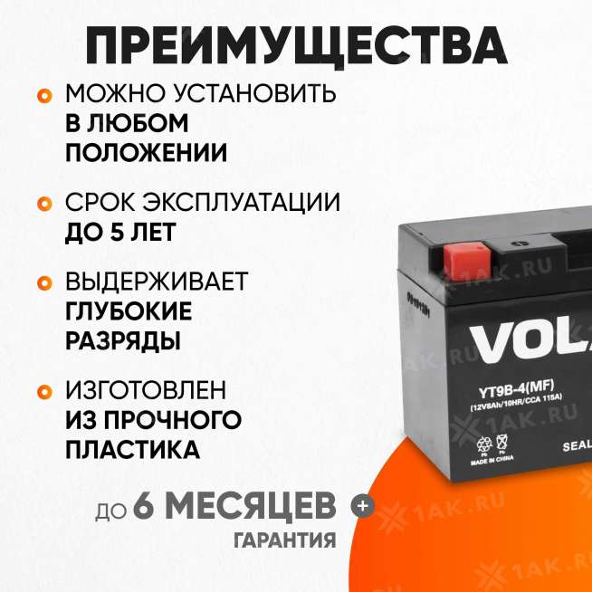 Аккумулятор VOLAT (8 Ач, 12 V) Прямая, L+ YT9B-4 арт.YT9B-4(MF)Volat 3